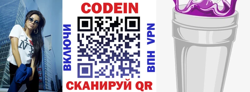 Кодеиновый сироп Lean напиток Lean (лин)  закладки  Новая Ляля 